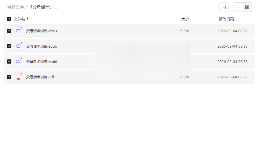 《父母话术训练》李静老师亲子沟通指南全格式电子书网盘下载-云盘资源分享