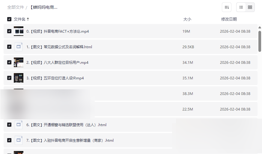 《蝉妈妈电商学苑抖音电商新手起号训练营》全套网盘资源下载-云盘资源分享