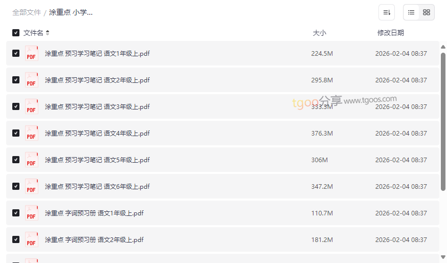 《涂重点 小学语文1-6年级上册》全套预习笔记+字词册网盘资源下载-云盘资源分享