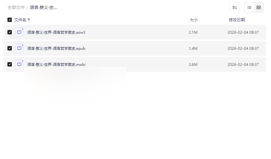 《语言·意义·世界——语言哲学简史》全格式电子书（AZW3/EPUB/MOBI）免费下载-云盘资源分享