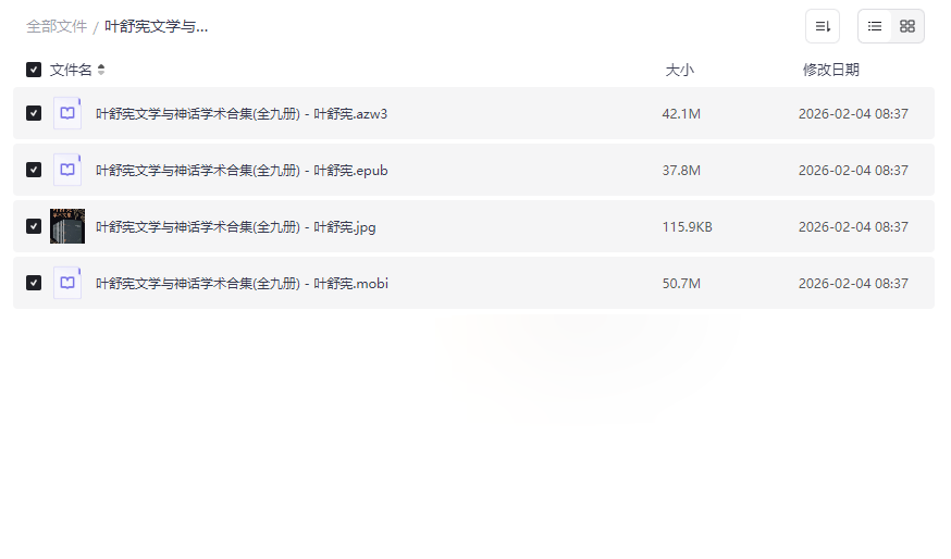 《叶舒宪文学与神话学术合集（全九册）》网盘资源下载：权威数字化学术宝库-云盘资源分享
