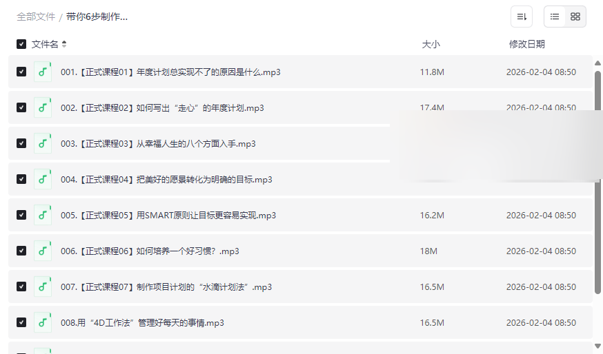 《邹小强年度计划实战指南》6步实现目标网盘资源下载-云盘资源分享