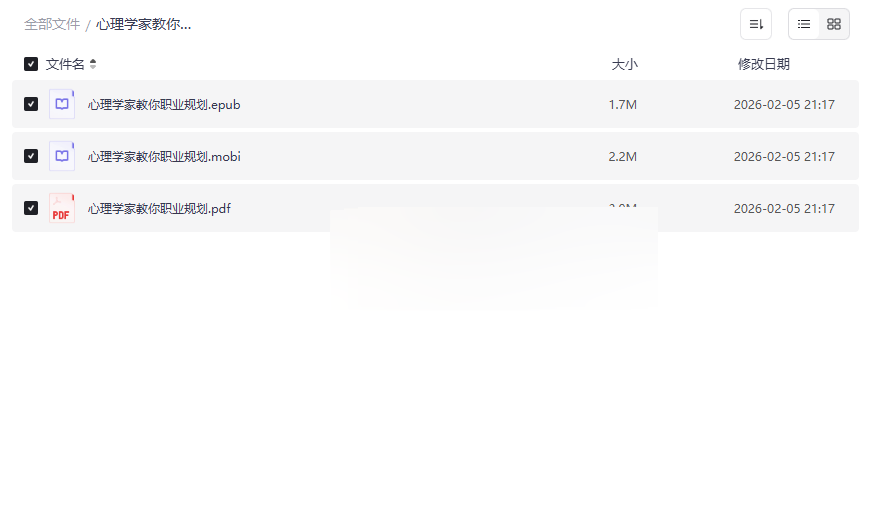 《心理学家教你职业规划》电子书三格式合集：从心理学根源构建可持续职业生涯-云盘资源分享