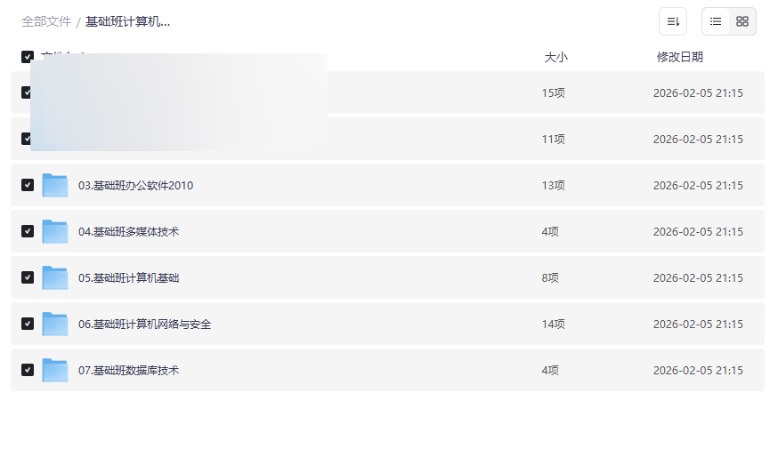 《计算机基础课程全版本资料》零基础入门到精通网盘资源下载-云盘资源分享