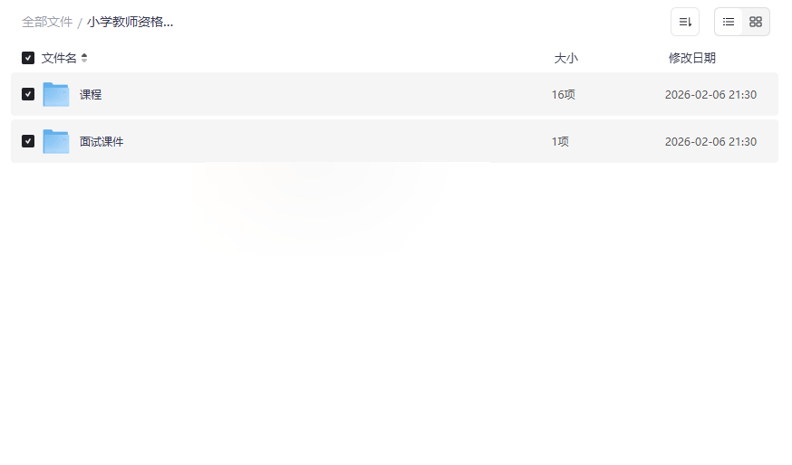 小学教师资格证面试教程网盘资源下载 | 结构化问答+试讲技巧+教案撰写-云盘资源分享