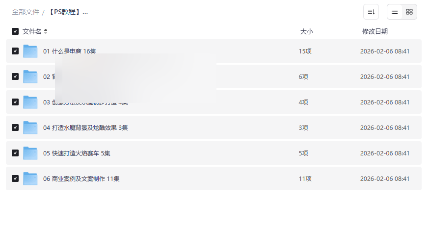 《PS电商广告创意设计》视频教程网盘资源下载从入门到商业实战-云盘资源分享