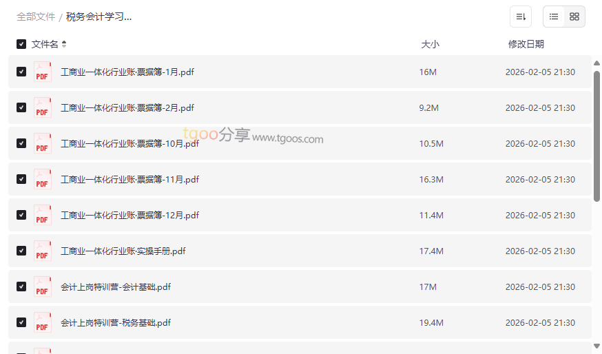 《税务会计实战宝典》16本全流程电子资料网盘下载-云盘资源分享