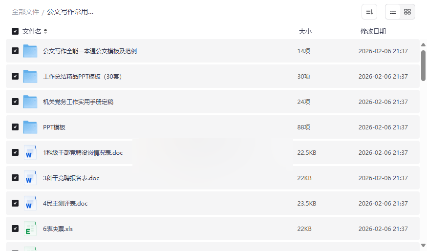 《公文写作常用模板大全》机关单位必备网盘资源下载-云盘资源分享