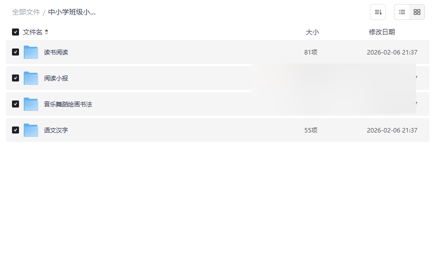 《中小学班级小报黑板报模板大全》可编辑Word网盘资源免费下载-云盘资源分享