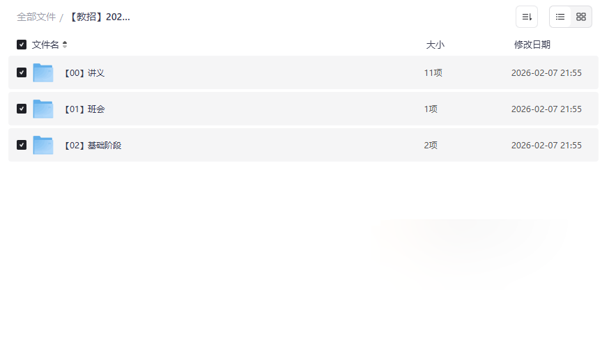2025河南特岗教师教育学心理学备考资源合集（怼姨涵涵课程+讲义+题库）-云盘资源分享