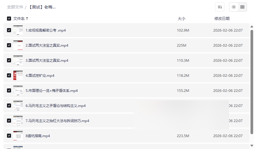 老梅面试基础课【面试红宝石】公务员面试高分思维体系网盘下载-云盘资源分享