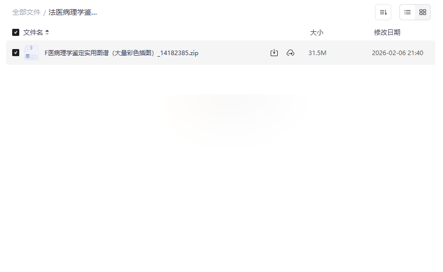 《法医病理学鉴定实用图谱》高清彩色电子版网盘资源下载-云盘资源分享