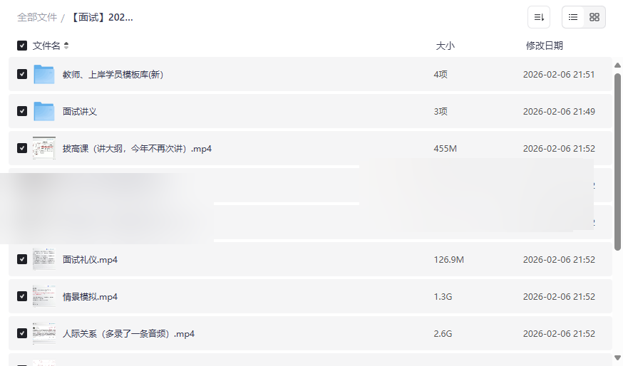 2025年钩不了沉结构化面试系统课程+模板库 公考/事业单位面试逆袭资源下载-云盘资源分享