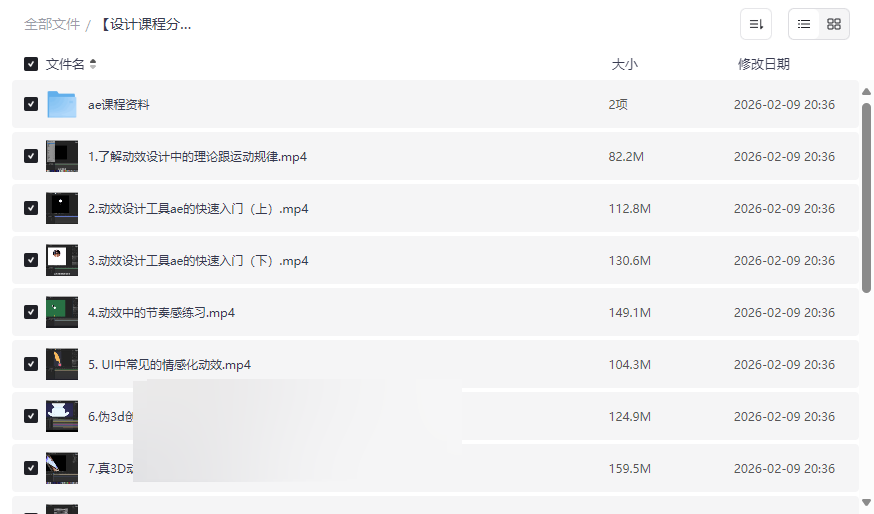 《UI动效设计入门指南》从零到一系统课程+AE工程文件 免费网盘资源下载-云盘资源分享