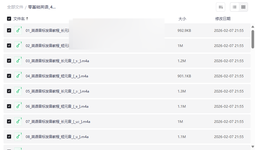 《零基础英语_48个英语音标轻松学》高清音频网盘资源下载-云盘资源分享