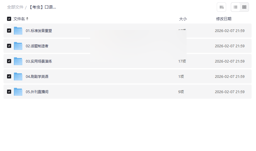 《考虫口语能力提升班》网盘资源下载：从发音到地道表达的系统化口语突破方案-云盘资源分享
