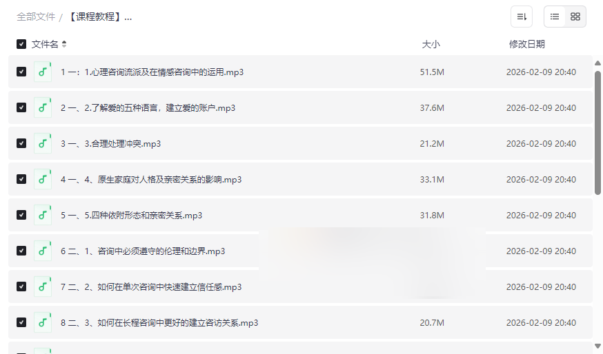 《情感咨询师就业班》18节高效课程网盘资源下载，从零到专业实战指南-云盘资源分享