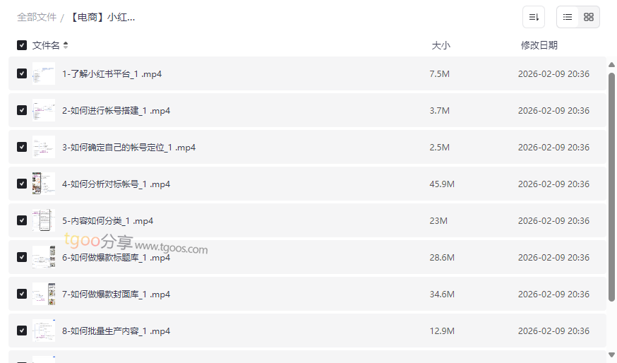 《小红书电商教程与陪跑营》从0到1打造变现账号网盘资源-云盘资源分享