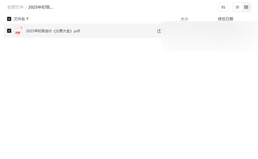 2025年初级会计《分录大全》PDF下载 | 零基础通关必备分录宝典-云盘资源分享