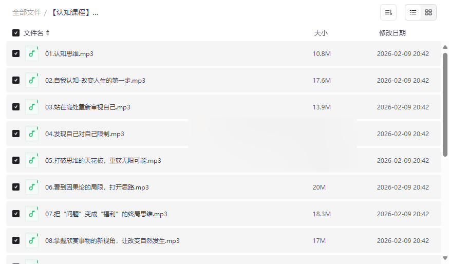 李松蔚《认知思维16讲》音频课程网盘资源下载 | 解锁心智模式，重塑人生思维-云盘资源分享