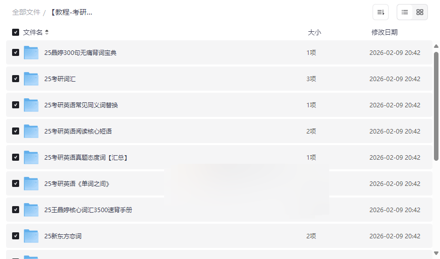 2025考研英语词汇宝库免费下载 | 5500大纲词+高频核心词+专项突破资料-云盘资源分享