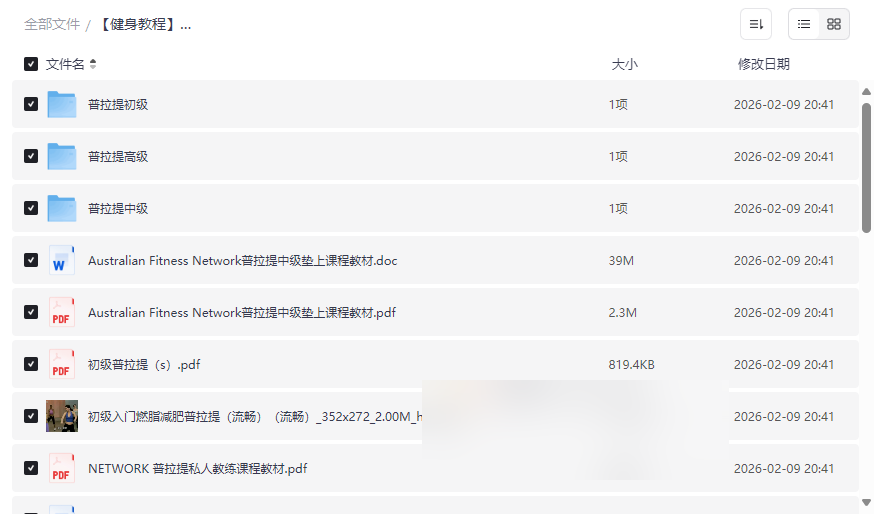 温莎普拉提全套教程网盘下载 | 含权威认证教材+分阶视频+康复指南-云盘资源分享