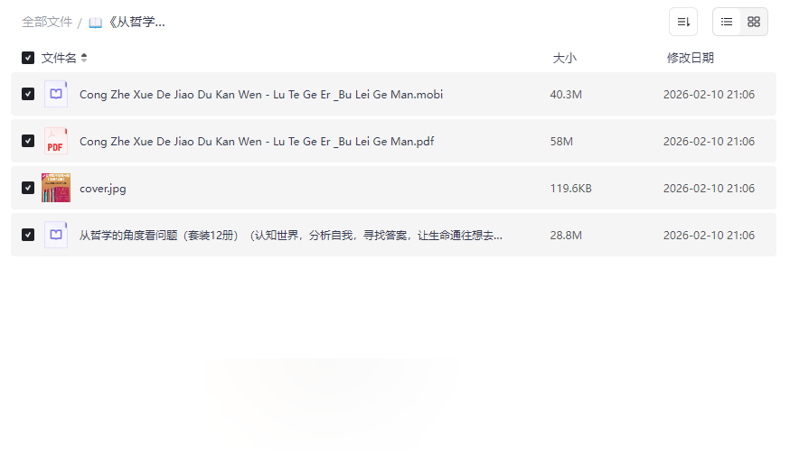 《从哲学的角度看问题》套装12册 哲学思维提升电子书合集网盘下载-云盘资源分享