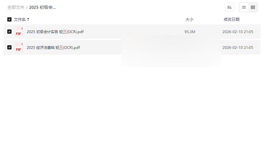 2025初级会计《轻松过关三》电子版免费下载高效冲刺必备网盘资源-云盘资源分享