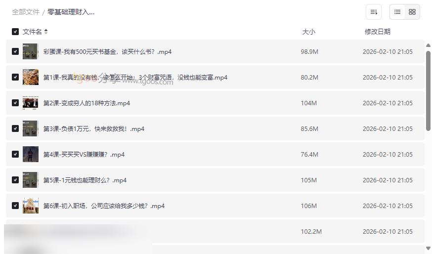 《零基础理财入门课》财富管理指南网盘资源免费下载-云盘资源分享