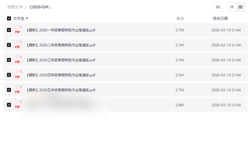 《2026马年特色寒假作业》1-6年级全套高清PDF网盘下载-云盘资源分享