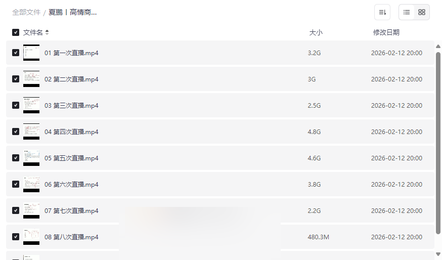 夏鹏《高情商表达》九次直播课全集下载 | 职场沟通与人际关系实战指南-云盘资源分享