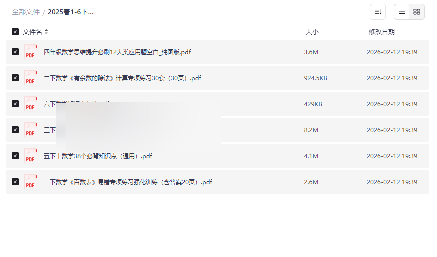 2025春季学期1-6年级数学资料合集下载 | 知识点归纳+专项练习+思维提升-云盘资源分享