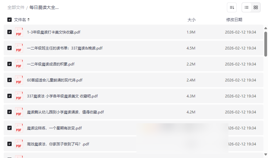 《每日晨读大全集》幼儿园到小学语文晨读资源网盘下载-云盘资源分享