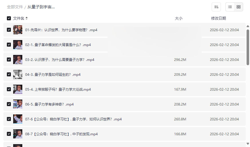 《从量子到宇宙》北师大赵峥教授物理课全集【高清完结】网盘资源下载-云盘资源分享
