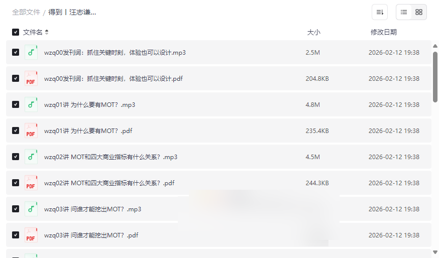 《得到丨汪志谦：MOT体验设计课》完整音频+文稿网盘资源下载-云盘资源分享