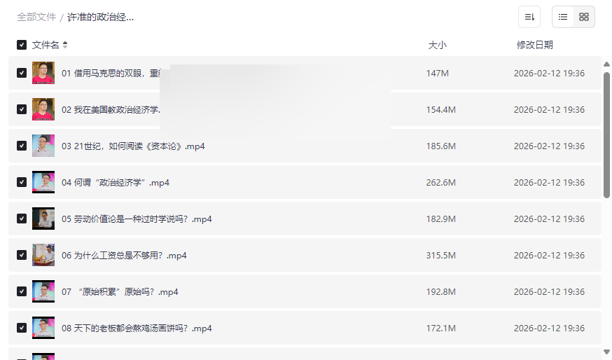 许准《21世纪重读》政治经济学课18讲完整视频【稀缺高清网盘资源】-云盘资源分享