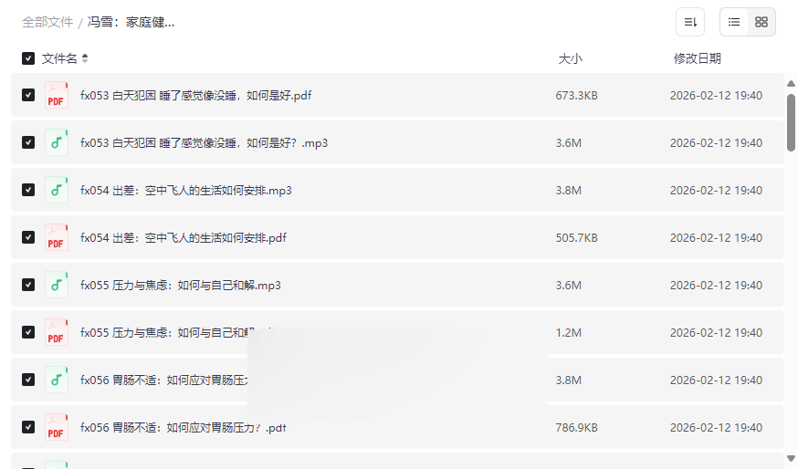 冯雪《家庭健康管理100讲》音频课程+PDF讲义网盘资源下载-云盘资源分享