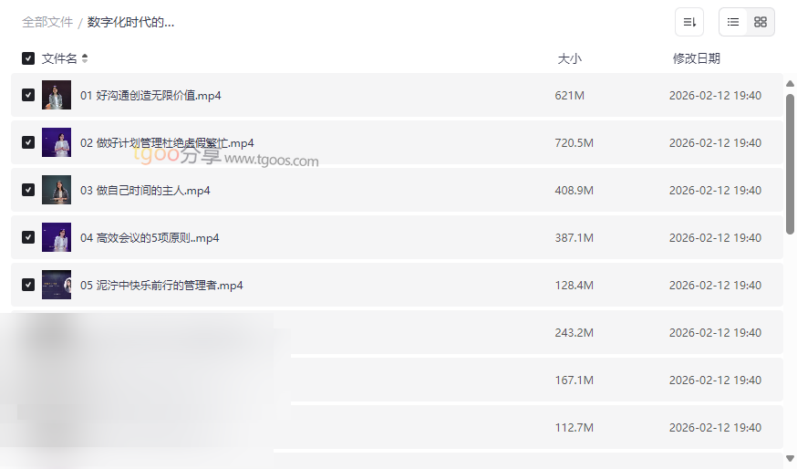 《数字化时代的管理训练20集》高清视频课程网盘下载-云盘资源分享
