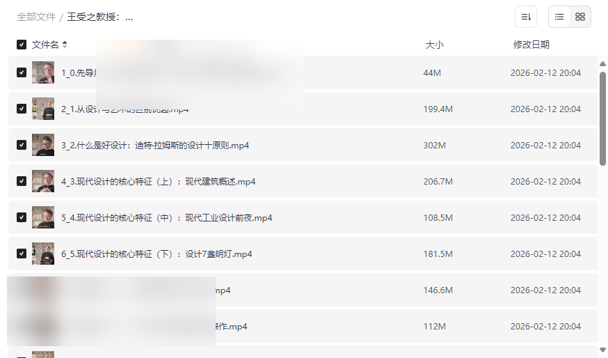 王受之《世界现代设计通识课》23讲完整版网盘资源下载-云盘资源分享