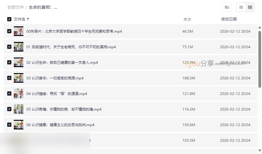 《生命的真相：王一方的北大医学人文课》高清视频全集网盘资源下载-云盘资源分享
