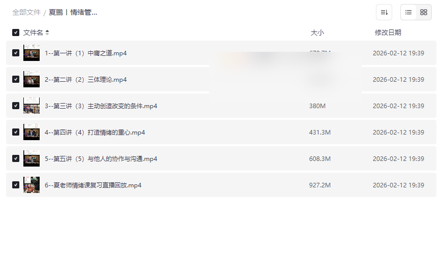 夏鹏情绪管理课6讲网盘资源下载 | 融合东方哲学的情绪管理指南-云盘资源分享