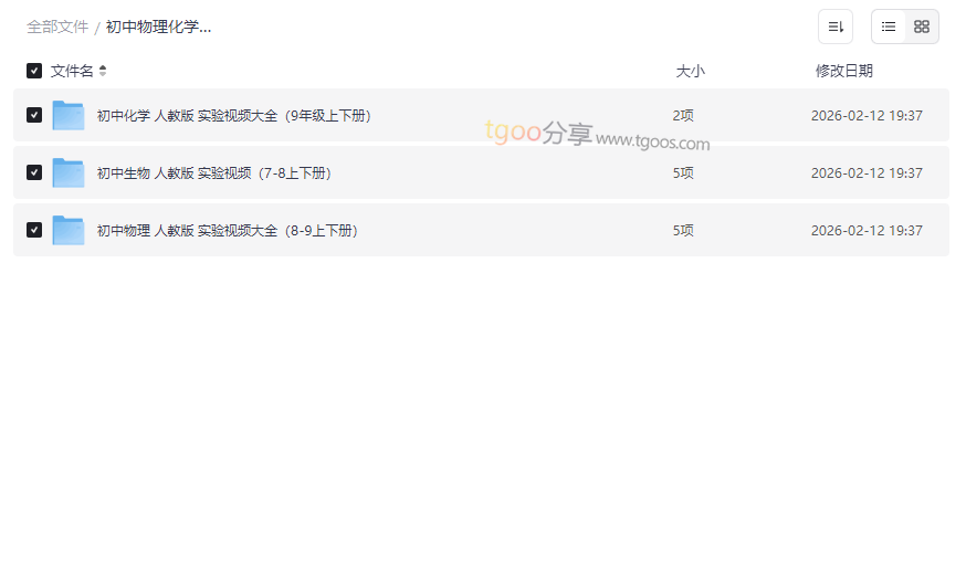 《人教版初中理化生实验视频大全》免费网盘资源下载，助力中考提分-云盘资源分享