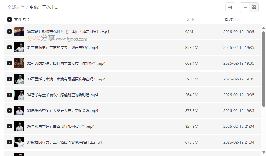 《李淼:三体中的物理学》权威解读视频课程 | 硬核科幻科学解密网盘资源下载-云盘资源分享