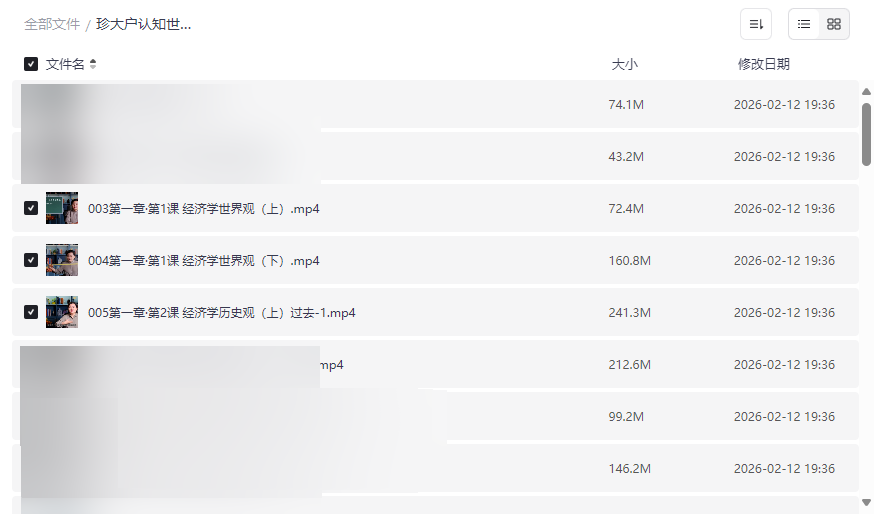 珍大户《认知世界的经济学》155节完整版视频+电子书 | 构建经济学思维网盘资源下载-云盘资源分享