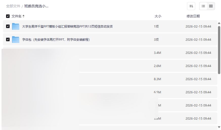 《大学生班委竞选小组汇报PPT模板》卡通搞笑网盘资源下载-云盘资源分享