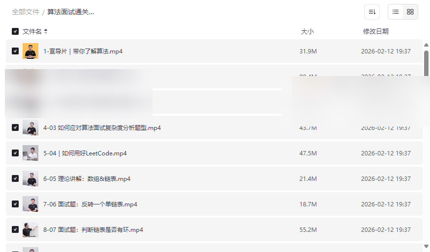 《算法面试通关40讲》完整课程资源下载攻克大厂面试必备算法网盘资料-云盘资源分享