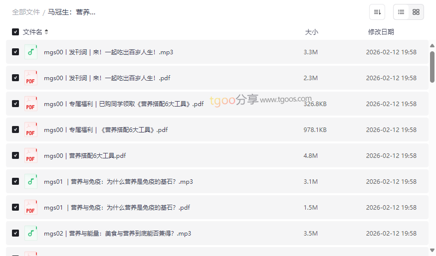 《马冠生营养健康100讲》完整音频课程+讲义PDF网盘资源下载-云盘资源分享