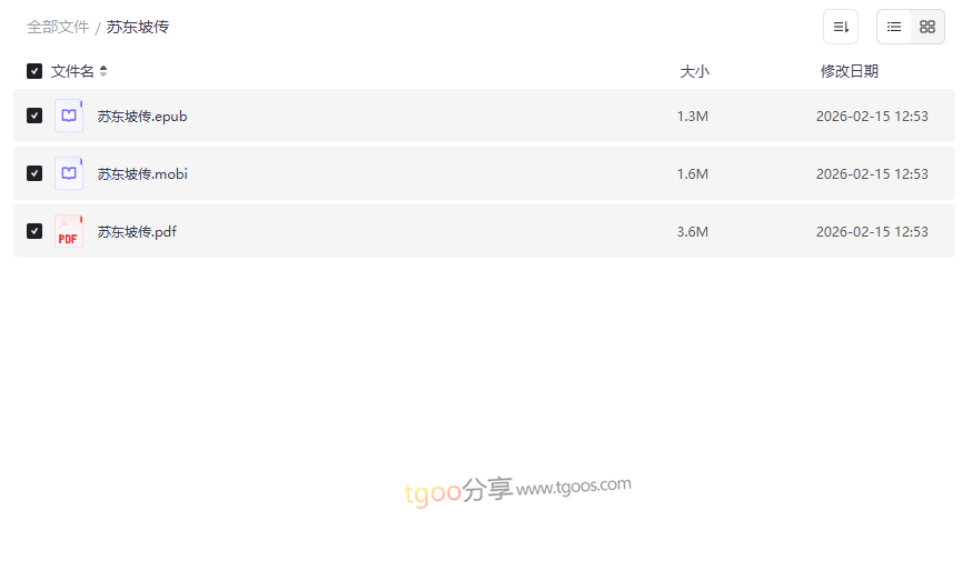 《苏东坡传》林语堂经典传记 EPUB/MOBI/PDF 多格式电子书网盘下载-云盘资源分享