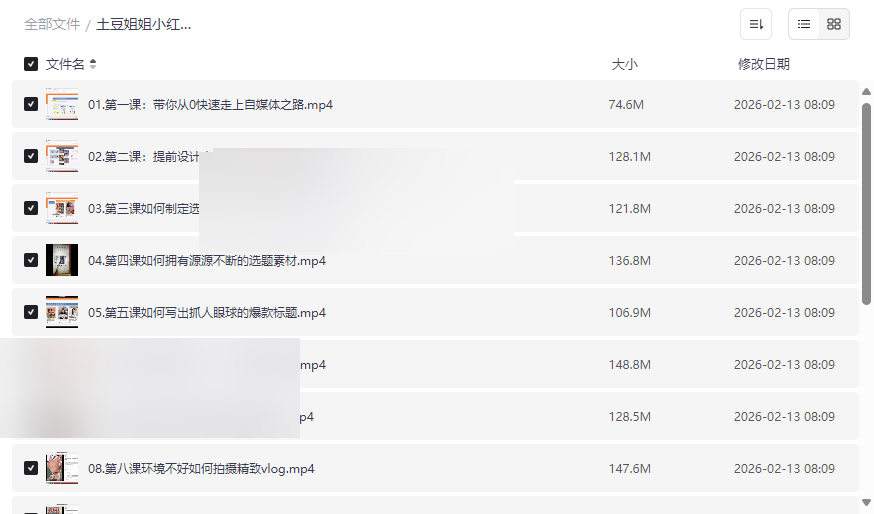 《土豆姐姐小红书成长涨粉营》全套保姆级教程网盘资源下载-云盘资源分享