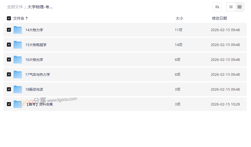 《大学物理考前突击速成课》高斯课堂+蜂考高清视频+讲义习题网盘资源下载-云盘资源分享